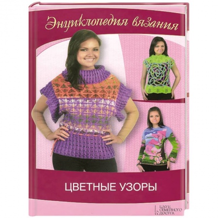 Книги, книга Цветные узоры
