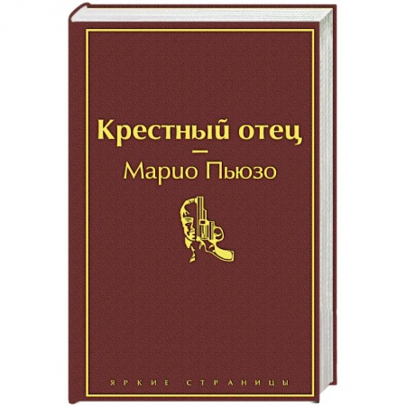 Детективы, триллеры, книга Крестный отец