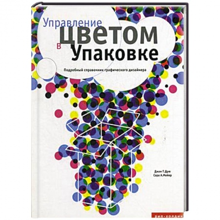 Книги, книга Управление цветом в упаковке