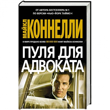 Детективы, триллеры, книга Пуля для адвоката