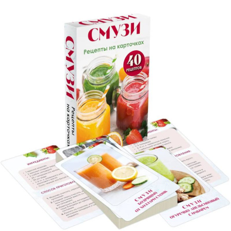 Здоровое и раздельное питание, книга Смузи. Рецепты на карточках