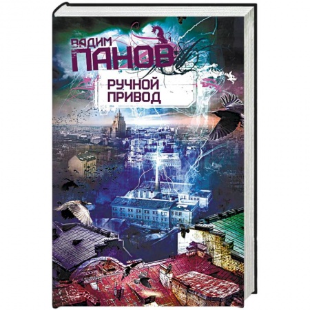 Фантастика, фэнтези, книга Ручной Привод