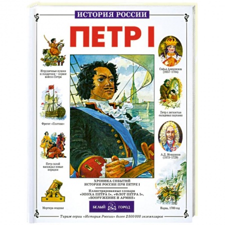 Книги, книга Петр I