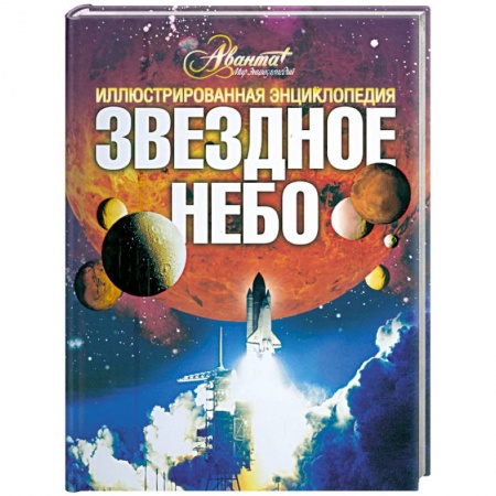 Книги, книга Звездное небо