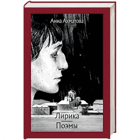 Классика, современная литература, книга Лирика