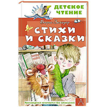 Стихи и сказки Стихи и сказки