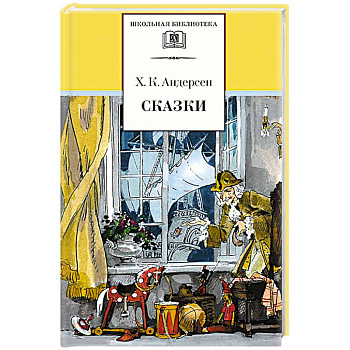 Сказки Сказки