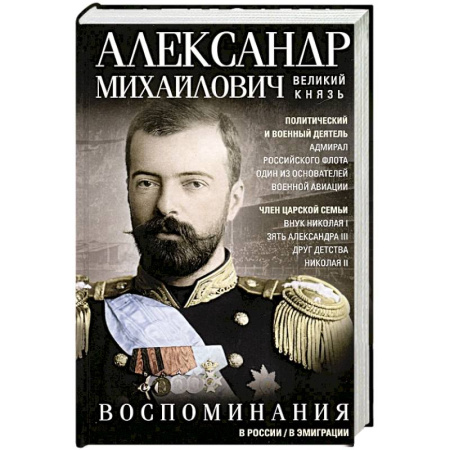 Мемуары, биографии, книга Воспоминания