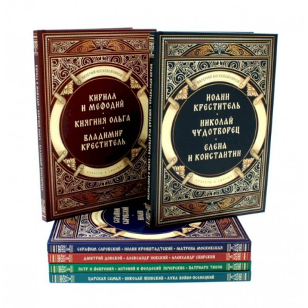 Православие, книга Повести о святых ( 6 в 1) (комплект из 6-ти книг)