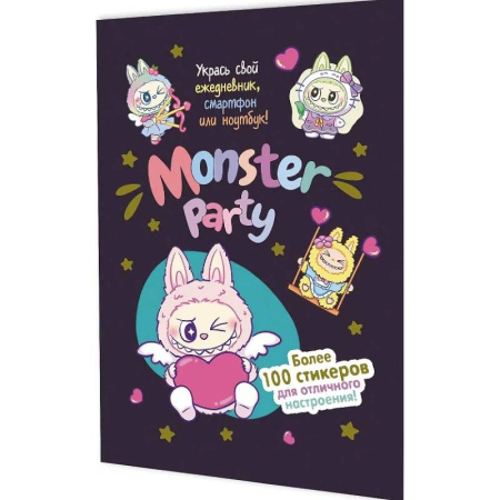Досуг, творчество и кулинария, книга Наклейки Monster Party (черная обложка)