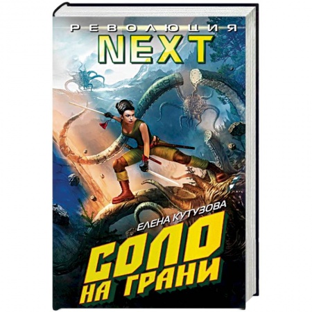 Книги, книга Соло на грани