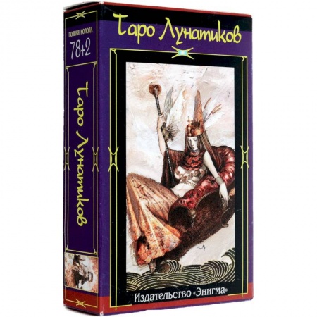 Книги, книга Таро Лунатиков