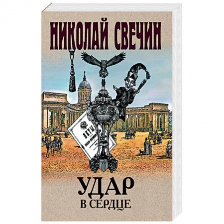 Детективы, триллеры, книга Удар в сердце