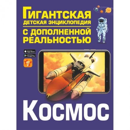 Познавательная литература, книга Космос