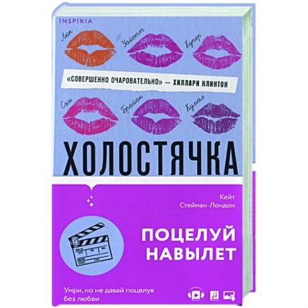 Любовный роман, книга Холостячка