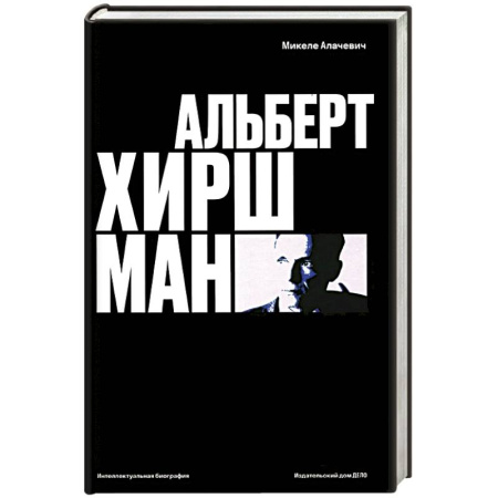 Публицистика, книга Интеллектуальная биография