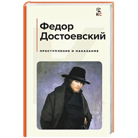 Классика, современная литература, книга Преступление и наказание