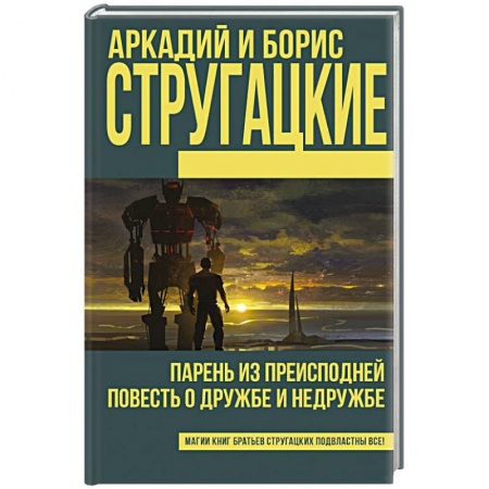Книги, книга Парень из преисподней. Повесть о дружбе и недружбе