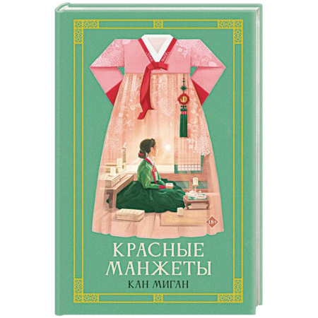 Фантастика, фэнтези, книга Красные манжеты. Книга 1