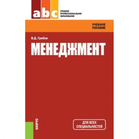 Книги, книга Менеджмент. Учебное пособие