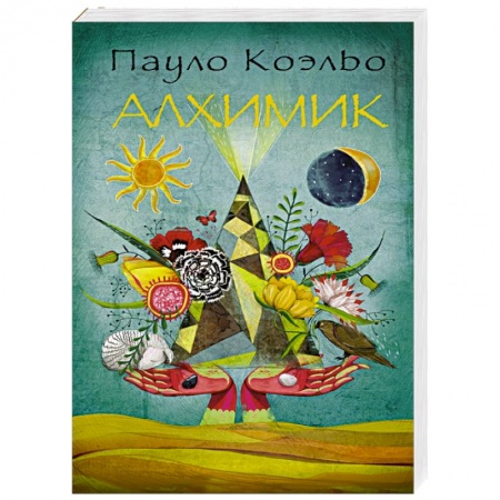 Книги, книга Алхимик