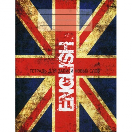 Изучение языков, книга ENGLISH