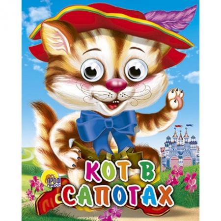 Книги, книга Кот в сапогах
