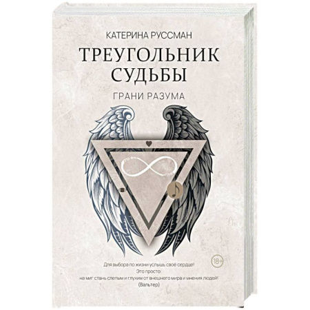 Классика, современная литература, книга Треугольник судьбы