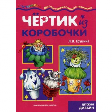 Книги, книга Чертик из коробочки