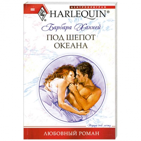 Книги, книга Под шепот океана