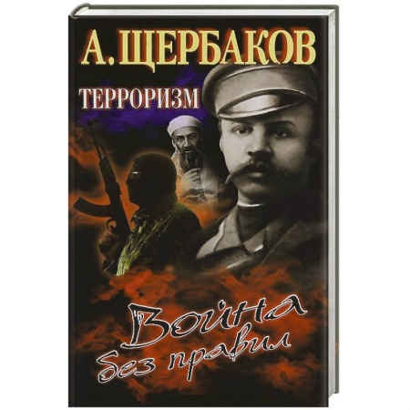 Книги, книга Терроризм.Война без правил