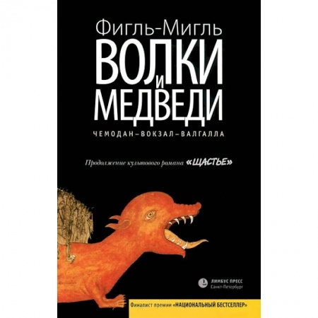 Книги, книга Волки и медведи