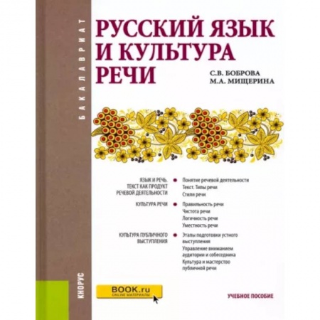 Школьникам и абитуриентам, книга Русский язык и культура речи. Учебное пособие