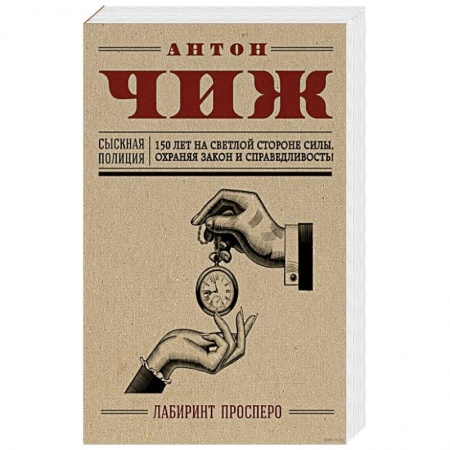 Детективы, триллеры, книга Лабиринт Просперо