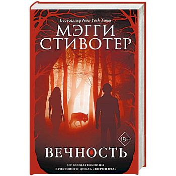 Вечность Вечность