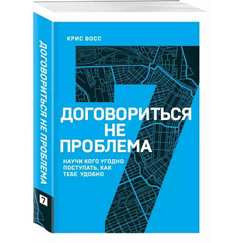 Договориться не проблема. Научи кого угодно поступать, как тебе удобно Договориться не проблема. Научи кого угодно поступать, как тебе удобно