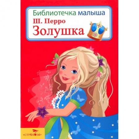 Книги, книга Золушка