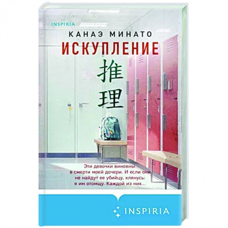 Детективы, триллеры, книга Искупление