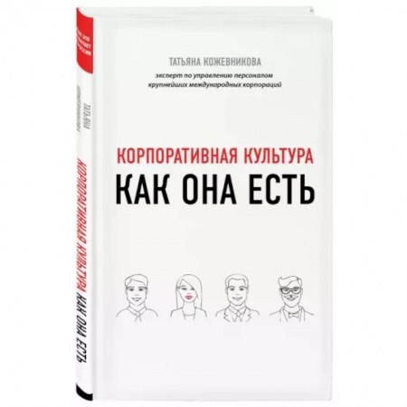 Менеджмент, книга Корпоративная культура