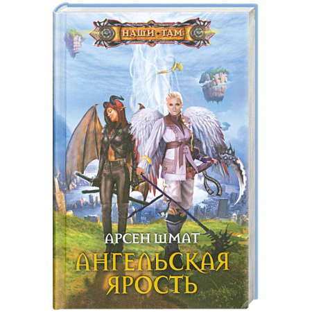 Книги, книга Ангельская ярость