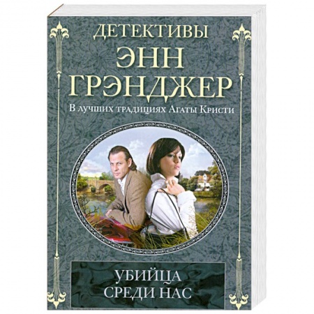 Книги, книга Убийца среди нас