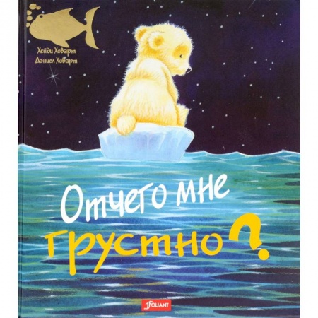 Книги, книга Отчего мне грустно?