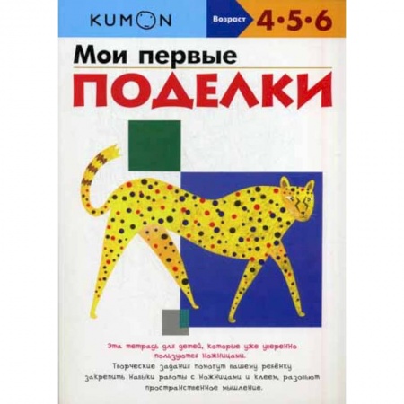 Дошкольникам, книга Мои первые поделки