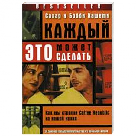 Книги, книга Каждый может это сделать