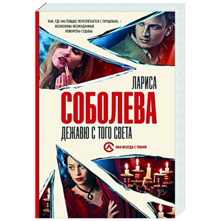 Детективы, триллеры, книга Дежавю с того света