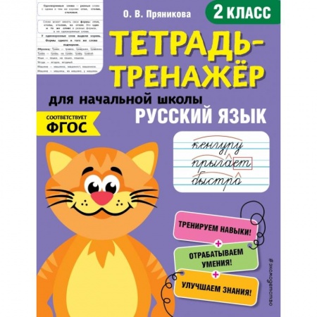 Книги, книга Русский язык. 2-й класс