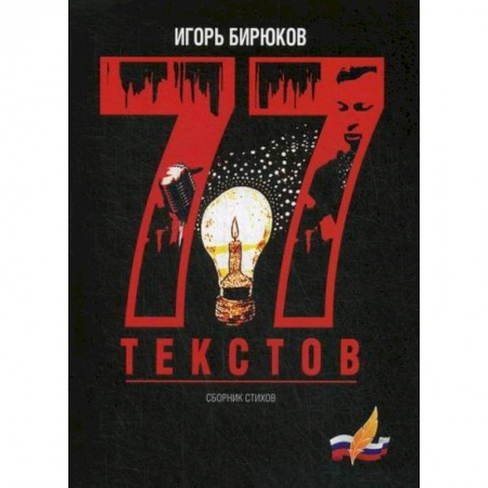 Классика, современная литература, книга 77 текстов