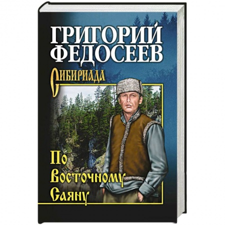 книга По Восточному Саяну с доставкой по Франции Классика, современная литература, книга По Восточному Саяну