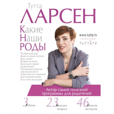 Книги для родителей, книга Какие наши роды