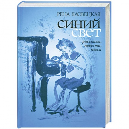 Книги, книга Синий свет